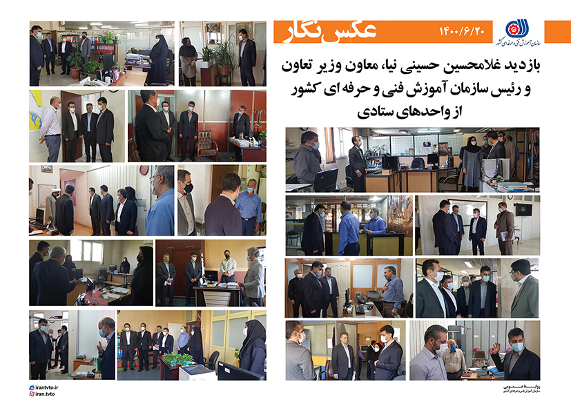 رئیس سازمان آموزش فنی و حرفه ای کشور از واحدهای ستادی سازمان بازدید کرد