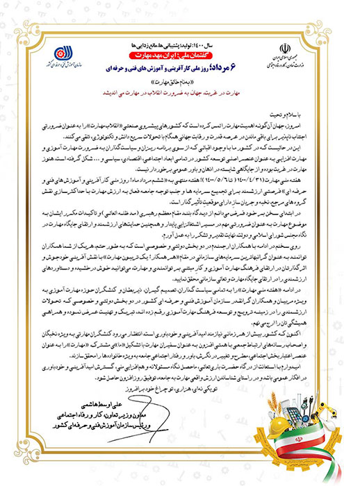پیام علی اوسط هاشمی، معاون وزیر و رئیس سازمان آموزش فنی و حرفه ای کشور به مناسبت هفته ملی مهارت